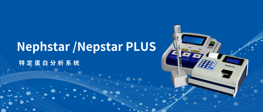 Nepstar/Nephstar PLUS常见问题与排除与解答(dá)