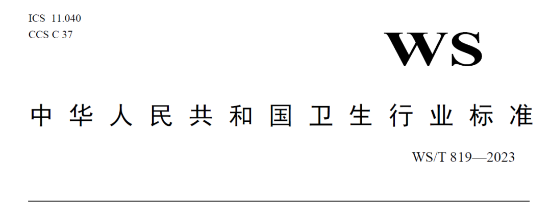 國(guó)赛生物(wù)助力县级综合医院设备配置