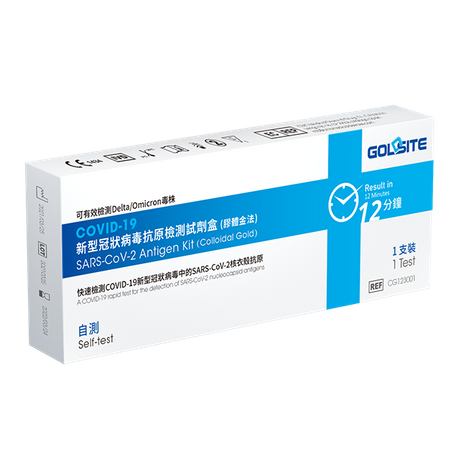 2023 全新(xīn) 升級 款 歐盟 CE 1434 認證 Goldsite 居家 新(xīn)冠抗原 快速 檢測 試劑 試劑